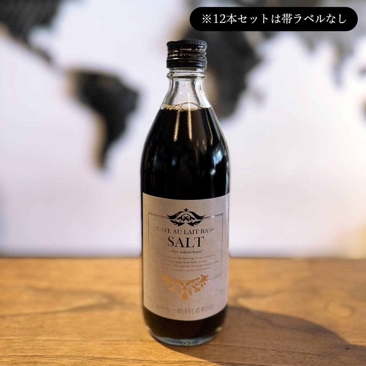CAFE AU LAIT BASE 【SALT】 /  カフェオレベース【ソルト】