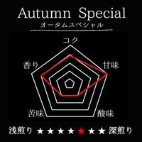 Autumn Special/オータムスペシャル